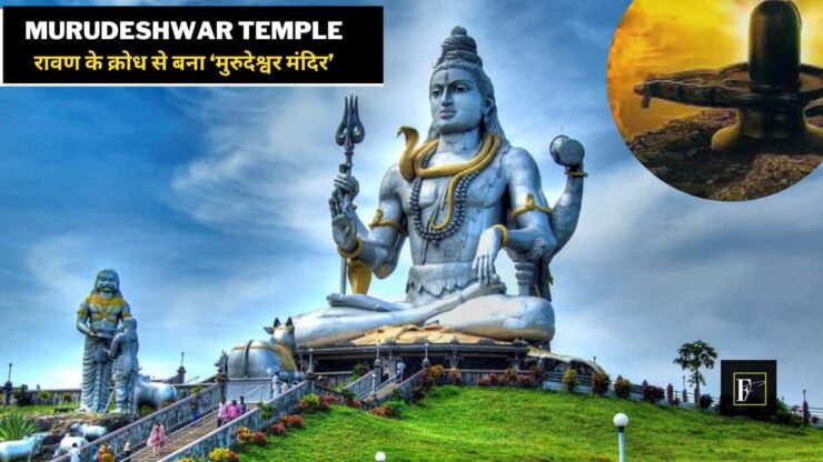 Murudeshwar Temple: 'Murudeshwar Temple' Was Built By The Anger Of ...