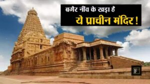 brihadeesware temple tanjore -