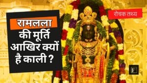 Ram Mandir: Why is the idol of Ramlala black?